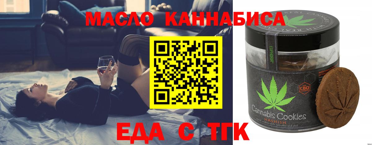 Печенье с ТГК марихуана  Вход с VPN  Татарск 