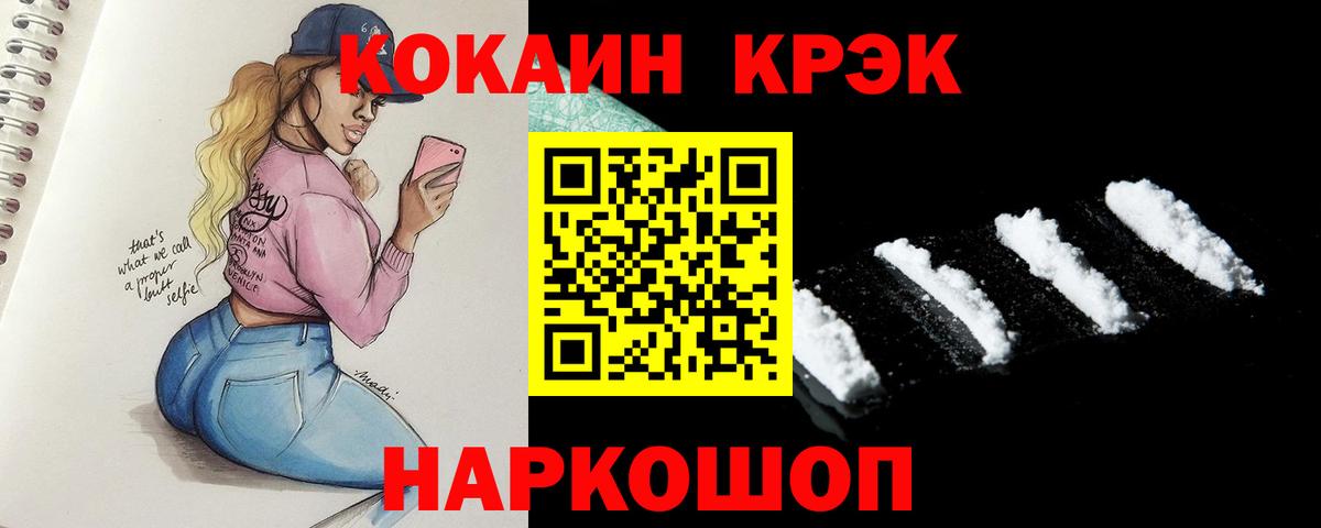COCAIN 99%  Вход с VPN  Кокаин Колумбийский  Cocaine  Татарск 
