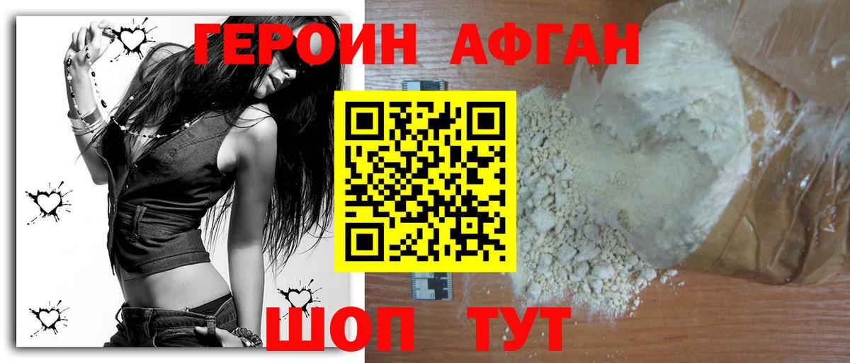 Татарск  ГЕРОИН афганец  Вход с VPN 