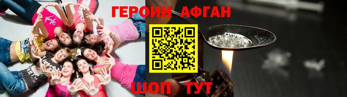 ГЕРОИН Афган Татарск