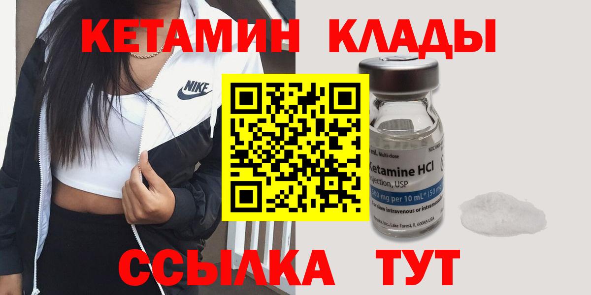 Кетамин ketamine  Вход с VPN  Татарск 