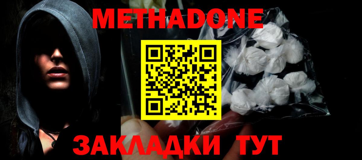 МЕТАДОН белоснежный  МЕТАДОН мёд  Вход с VPN  Татарск 