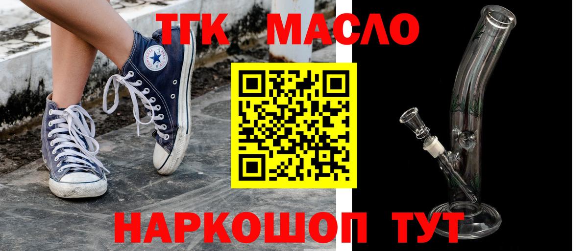 ТГК THC oil Татарск